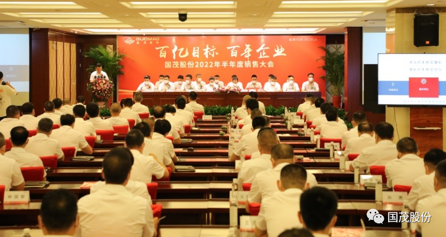 sungame股份2022年半年度销售大会圆满召开