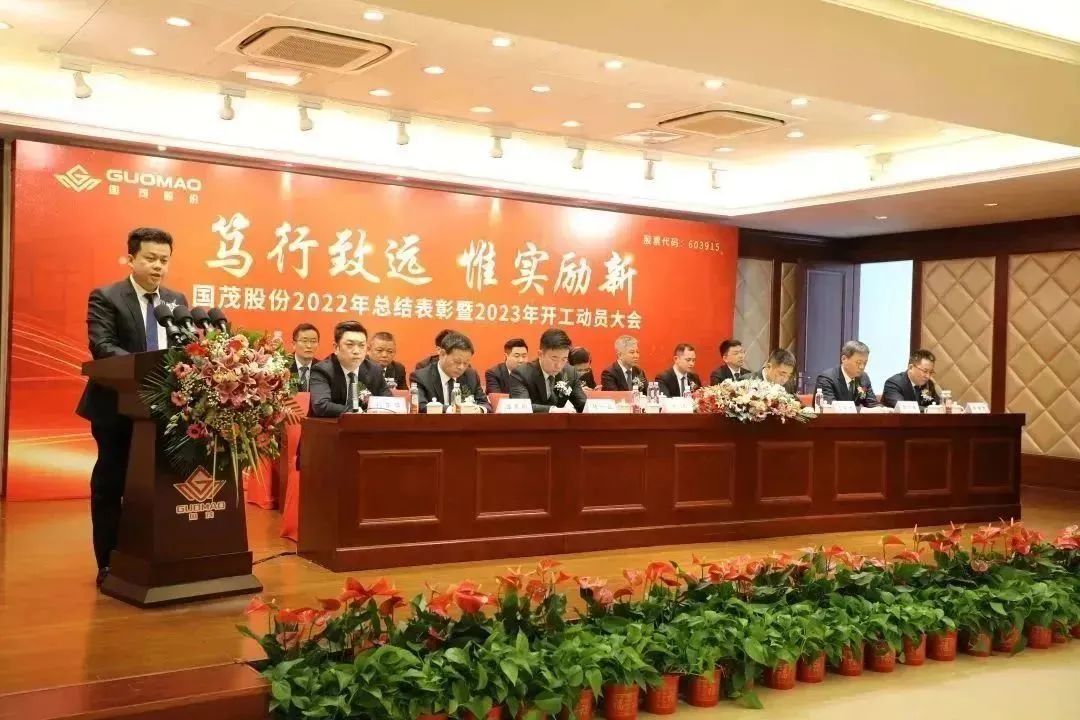 sungame股份2022年总结表彰暨2023年开工动员大会圆满召开