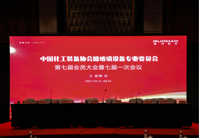 sungame股份成功承办中国化工装备协会搪玻璃设备专委会七届一次会议